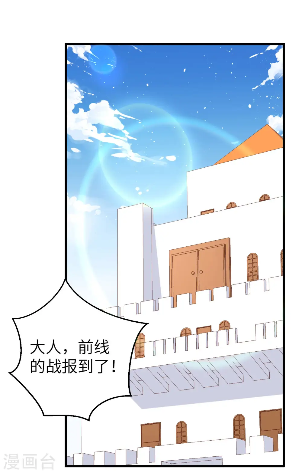 从今天开始当城主全文漫画,第252话2图