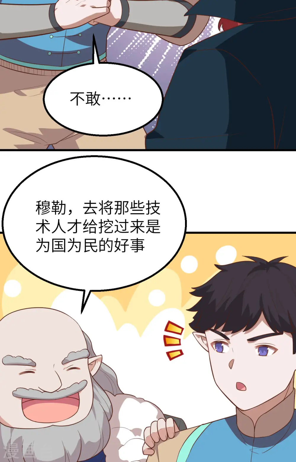 从今天开始当城主漫画免费观看下拉式漫画,第276话4图