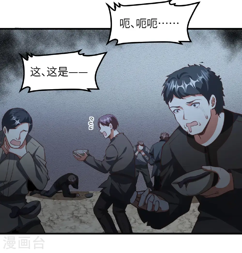 从今天开始当城主第一季在线观看免费版漫画,第507话4图