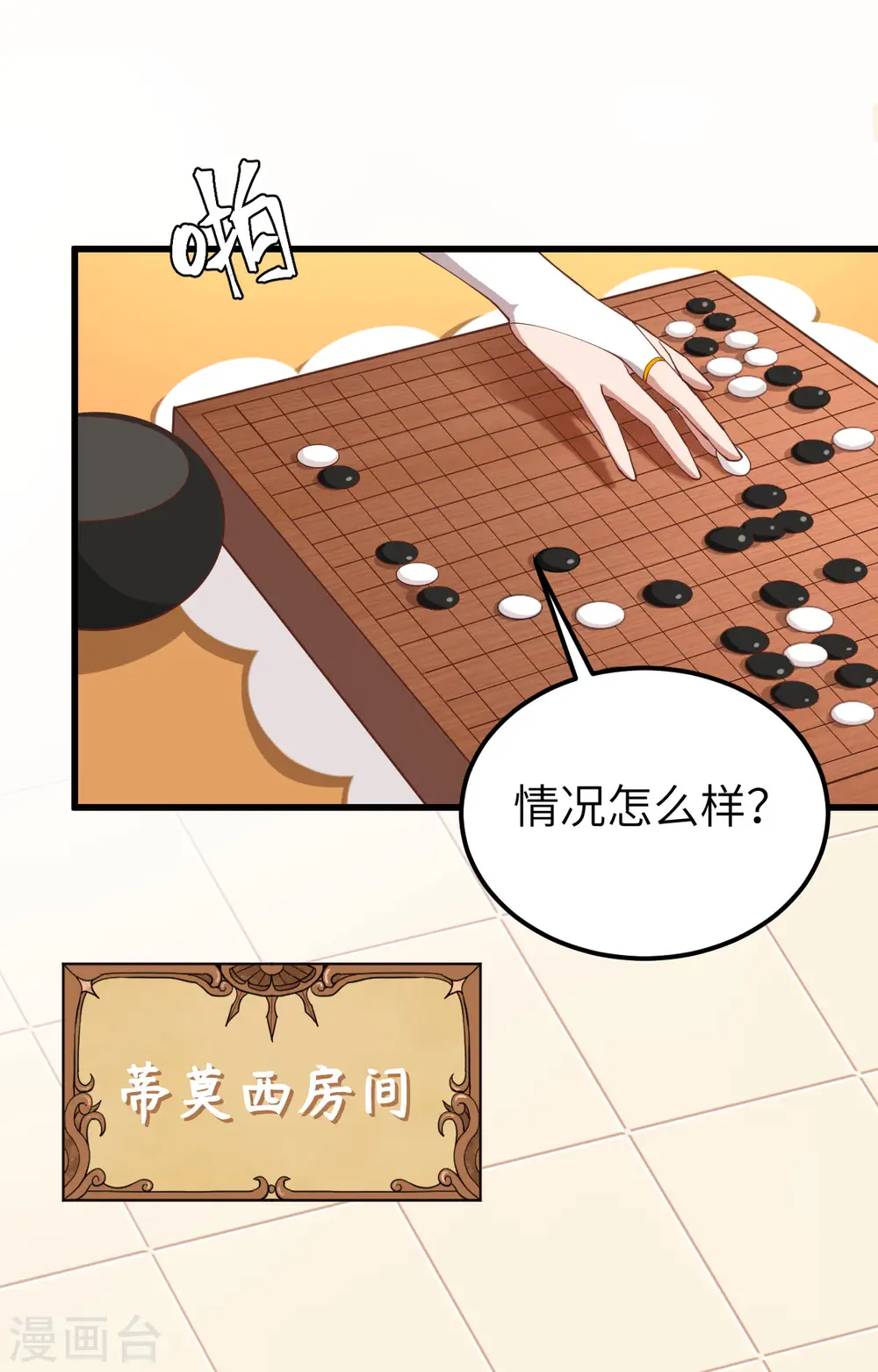 从今天开始当城主动漫在线看免费观看漫画,第265话2图