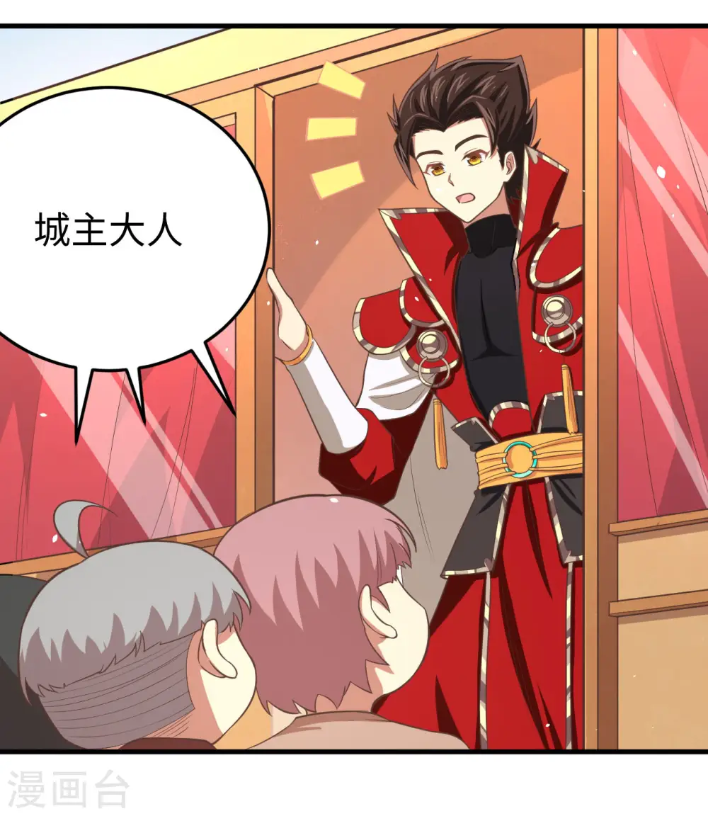 从今天开始当城主正版小说漫画,第156话4图
