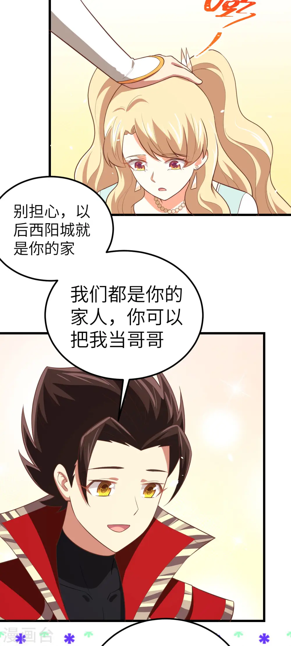 从今天开始当城主漫画免费观看下拉式漫画,第205话4图