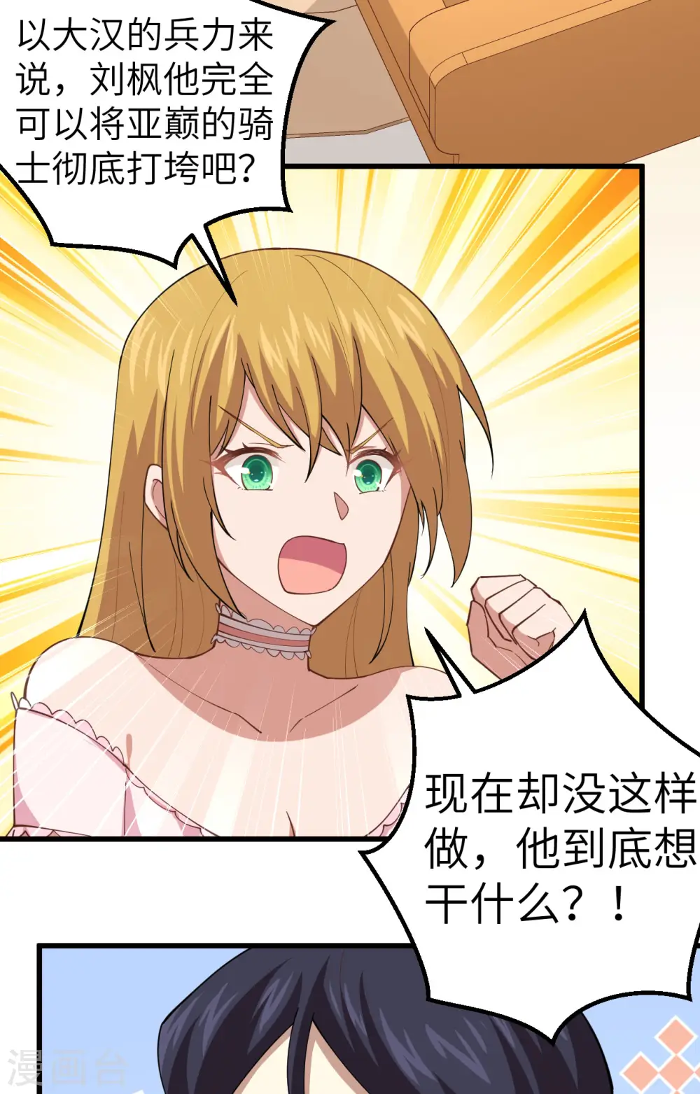 从今天开始当城主动漫在线看免费观看漫画,第265话4图