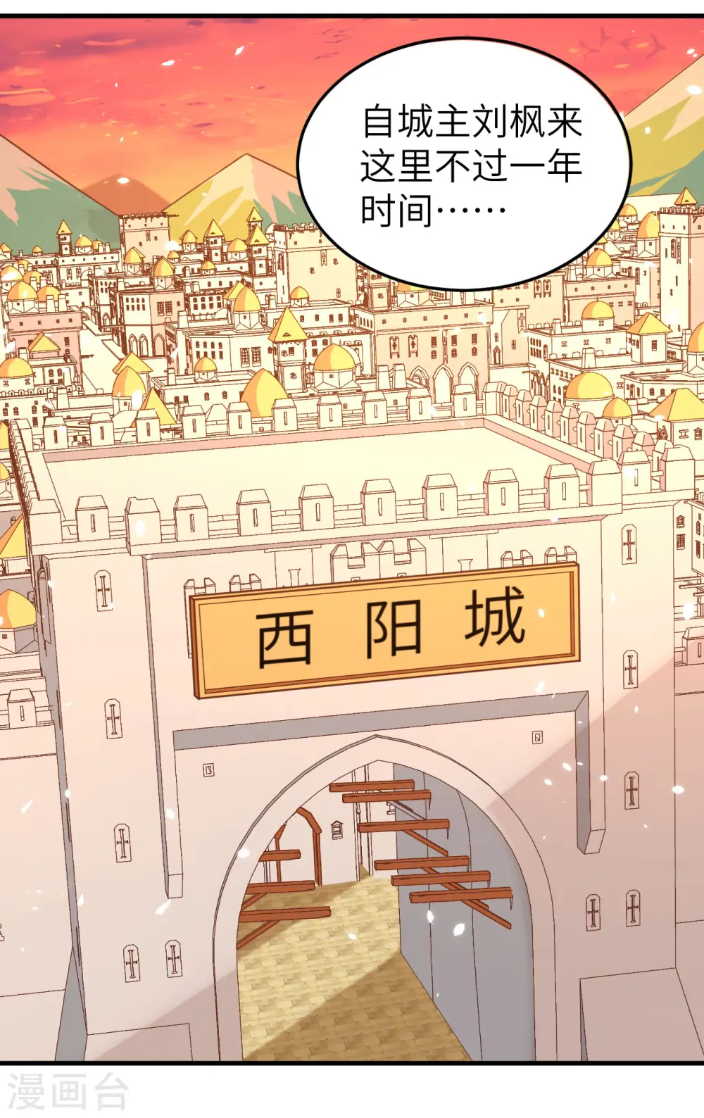 从今天开始当城主15集漫画,第215话3图