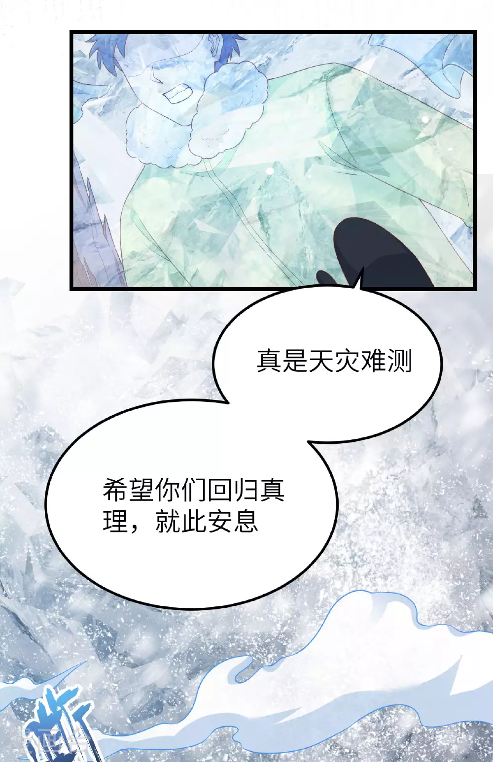 从今天开始当城主121集漫画,第475话4图