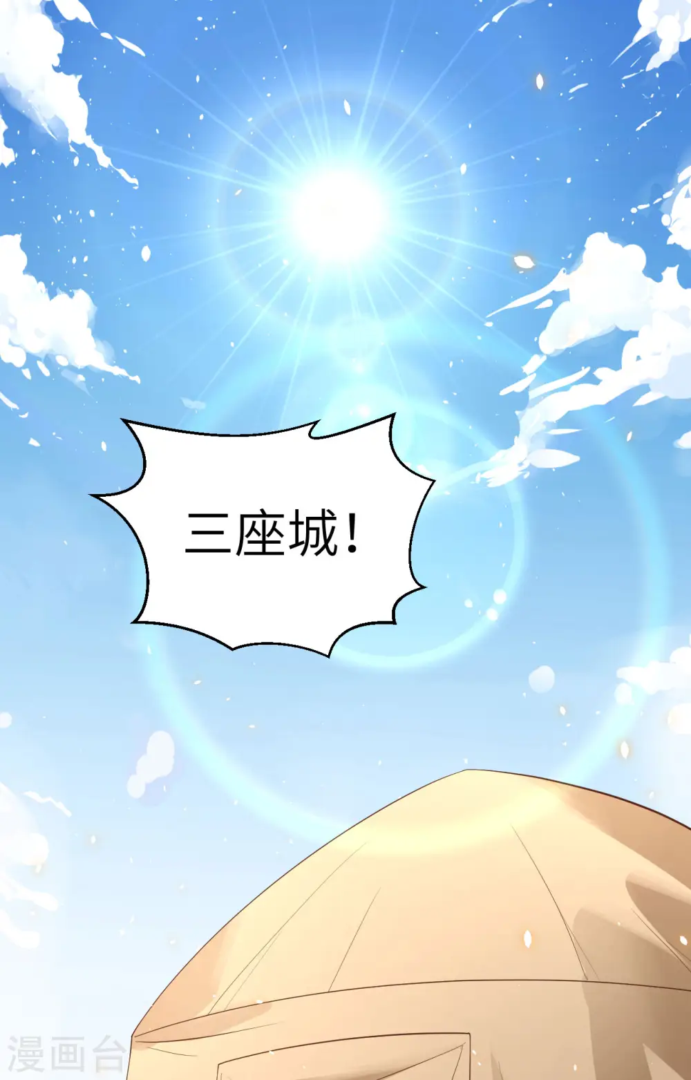 从今天开始当城主全集漫画,第233话2图