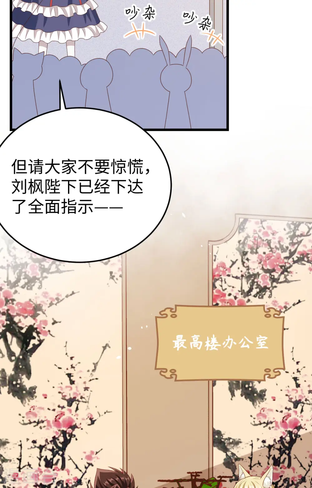 从今天开始当城主50集漫画,第422话5图