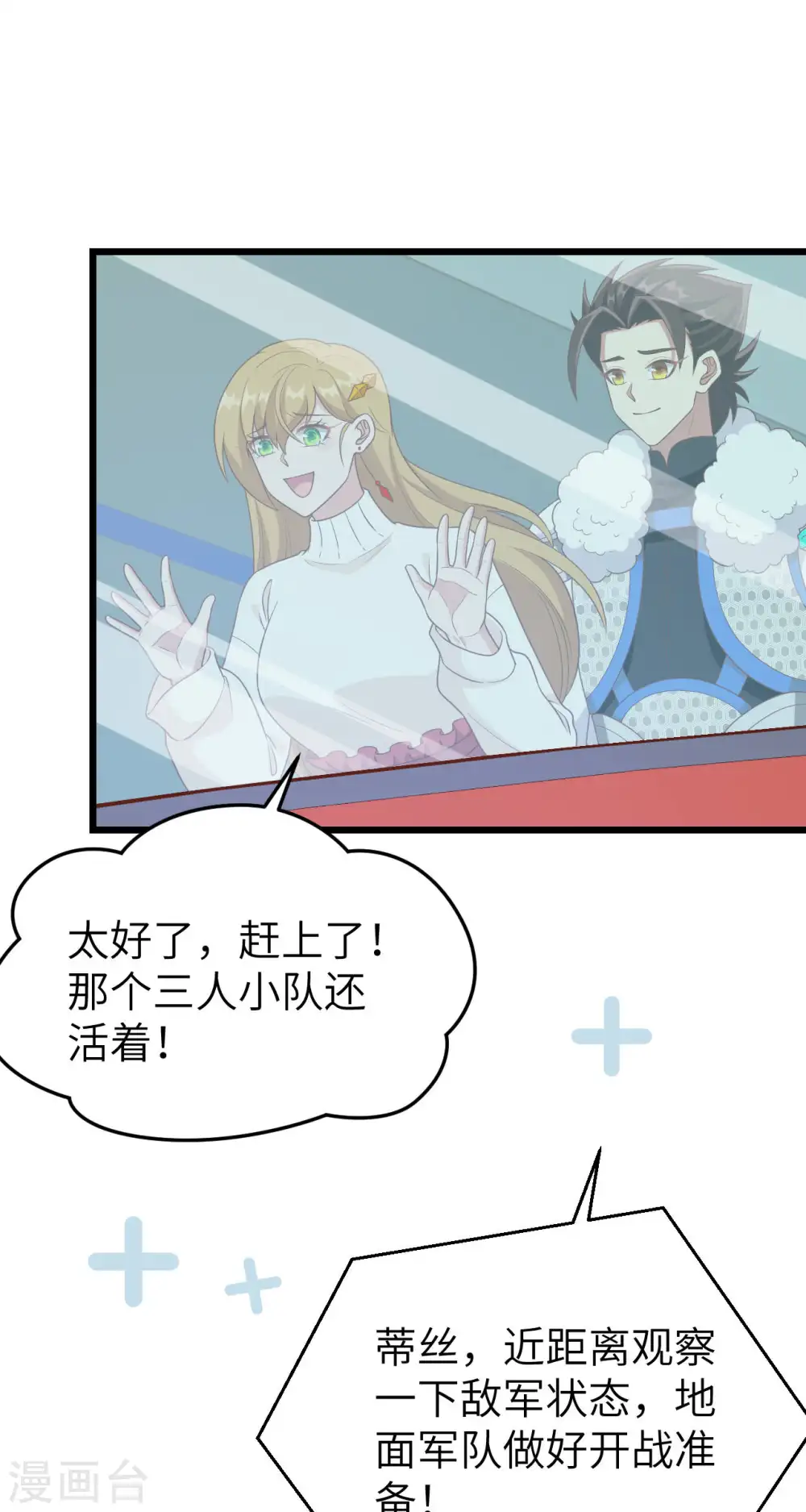 从今天开始当城主第二季追剧免费版漫画,第413话2图