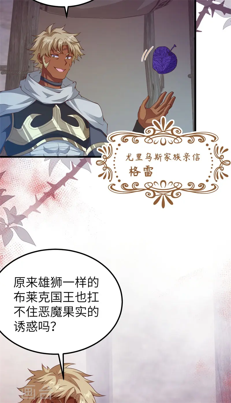 从今天开始当城主百科漫画,第447话4图