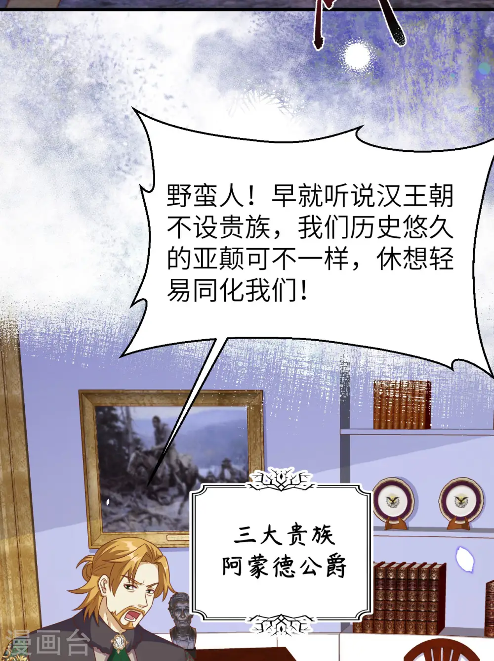 从今天开始当城主第2季免费漫画,第436话5图