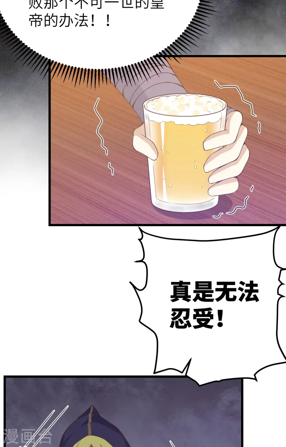 从今天开始当城主3集漫画,第435话5图