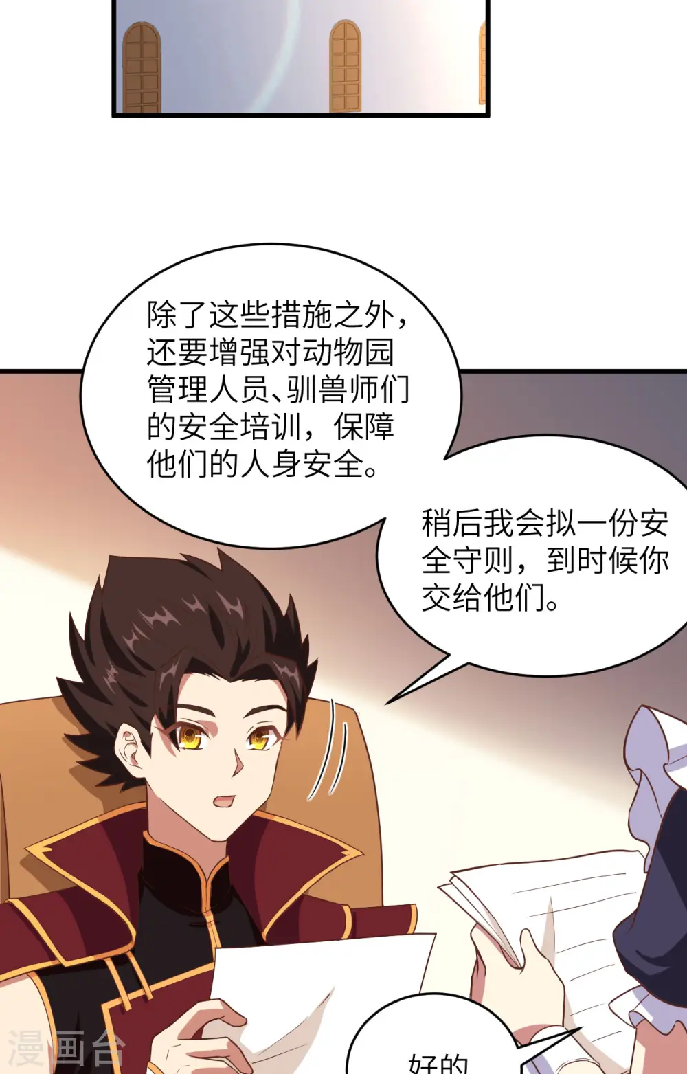 从今天开始当城主短剧漫画,第313话3图