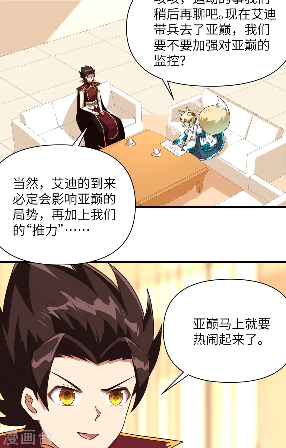 从今天开始当城主在线观看樱花漫画,第337话4图