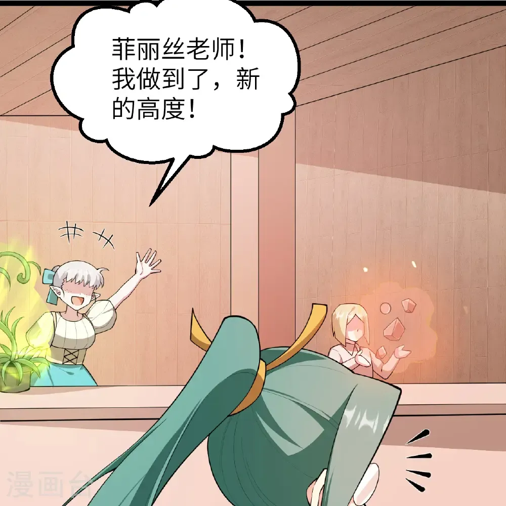 从今天开始当城主50集漫画,第532话4图