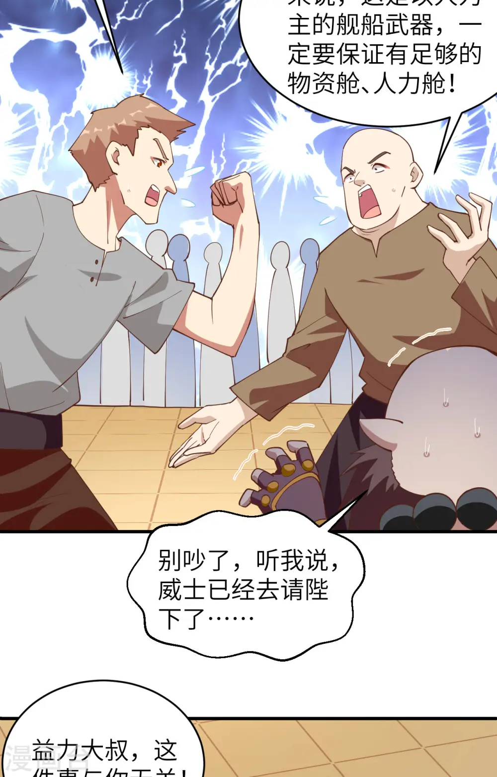 从今天开始当城主漫画免费观看下拉式漫画,第314话3图