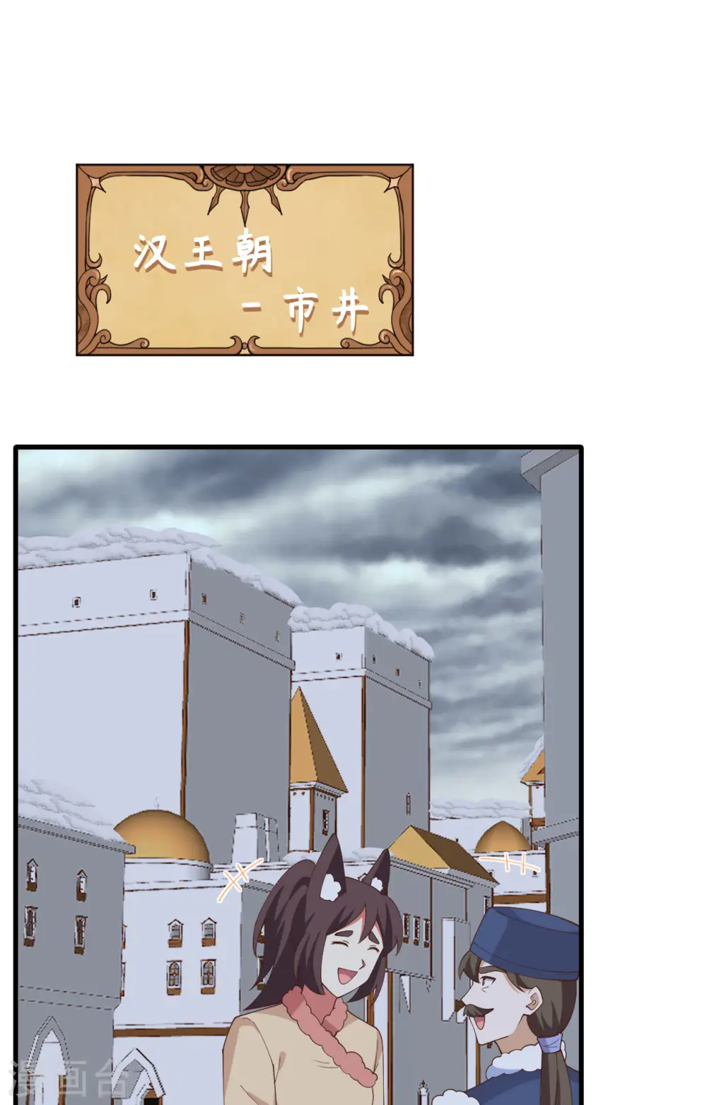 从今天开始当城主第二季追剧免费版漫画,第392话2图