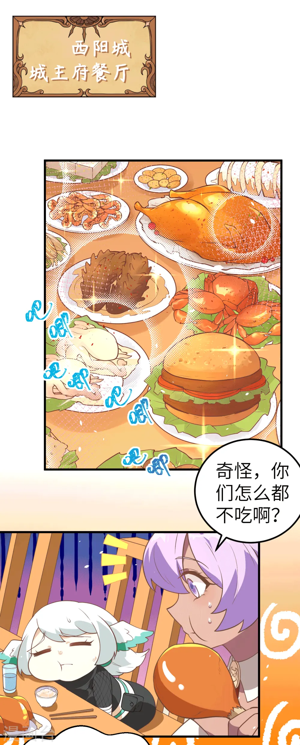 从今天开始当城主动漫在线观看免费全集第二季漫画,第207话2图