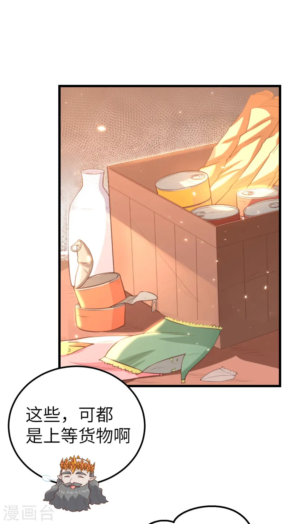从今天开始当门主全集免费漫画,第221话2图