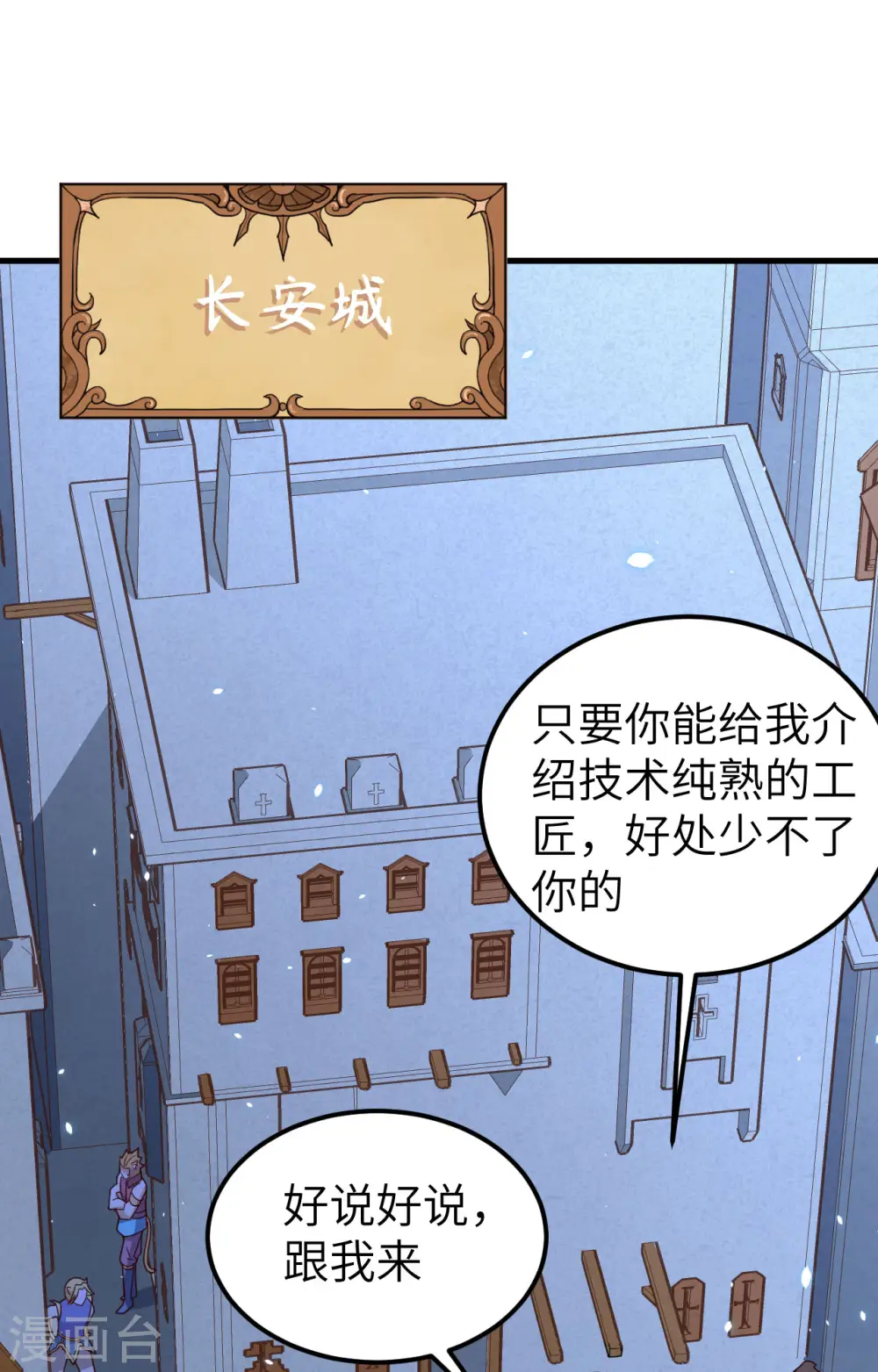 从今天开始当城主免费小说漫画,第340话2图