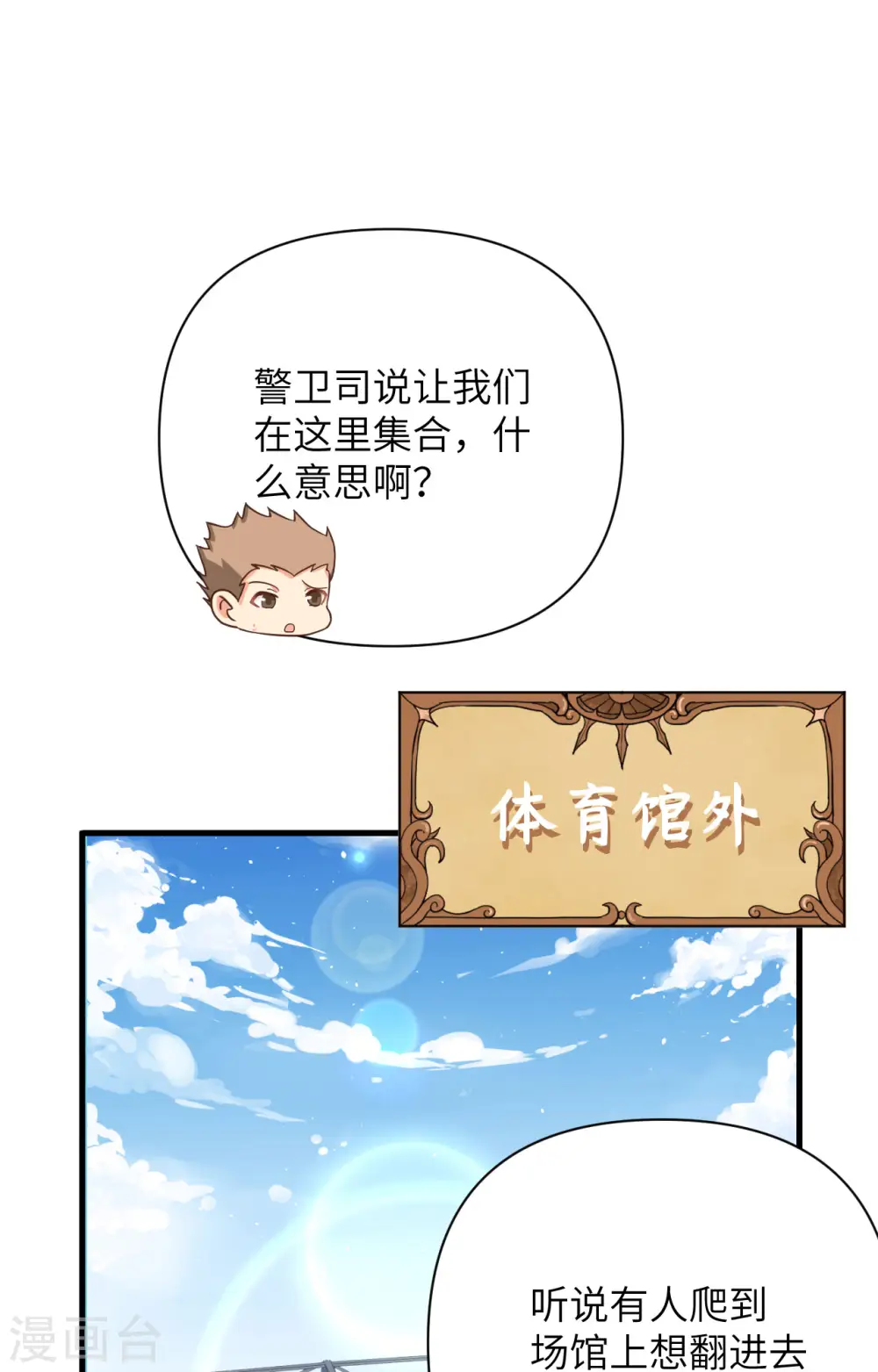 从今天开始当城主第2季免费漫画,第335话2图