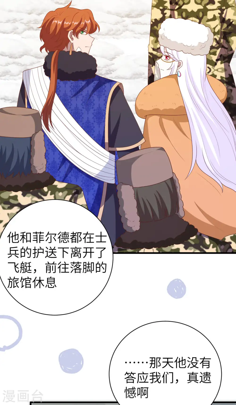 从今天开始当城主漫画全集免费233漫画,第410话5图