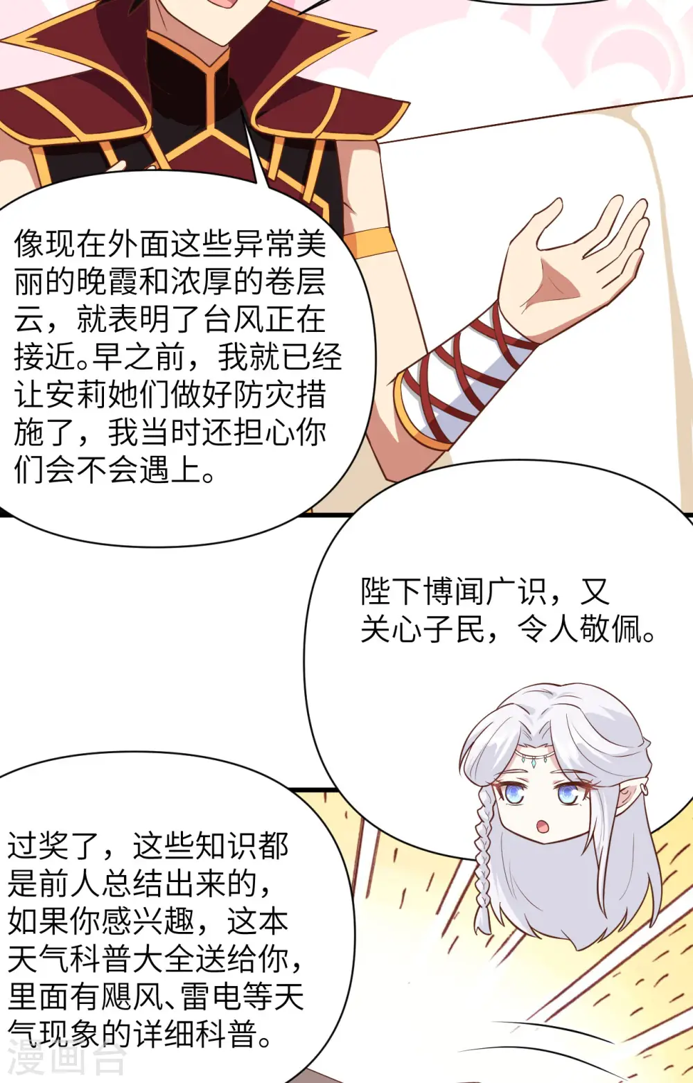 从今天开始当城主15集漫画,第325话4图