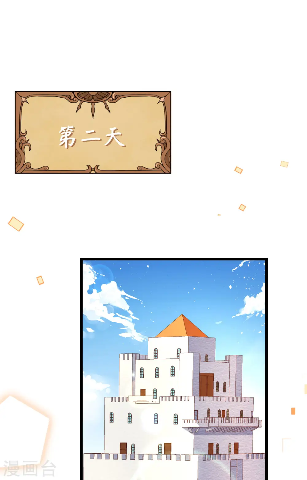 从今天开始当城主漫画免费酷漫屋漫画,第371话2图