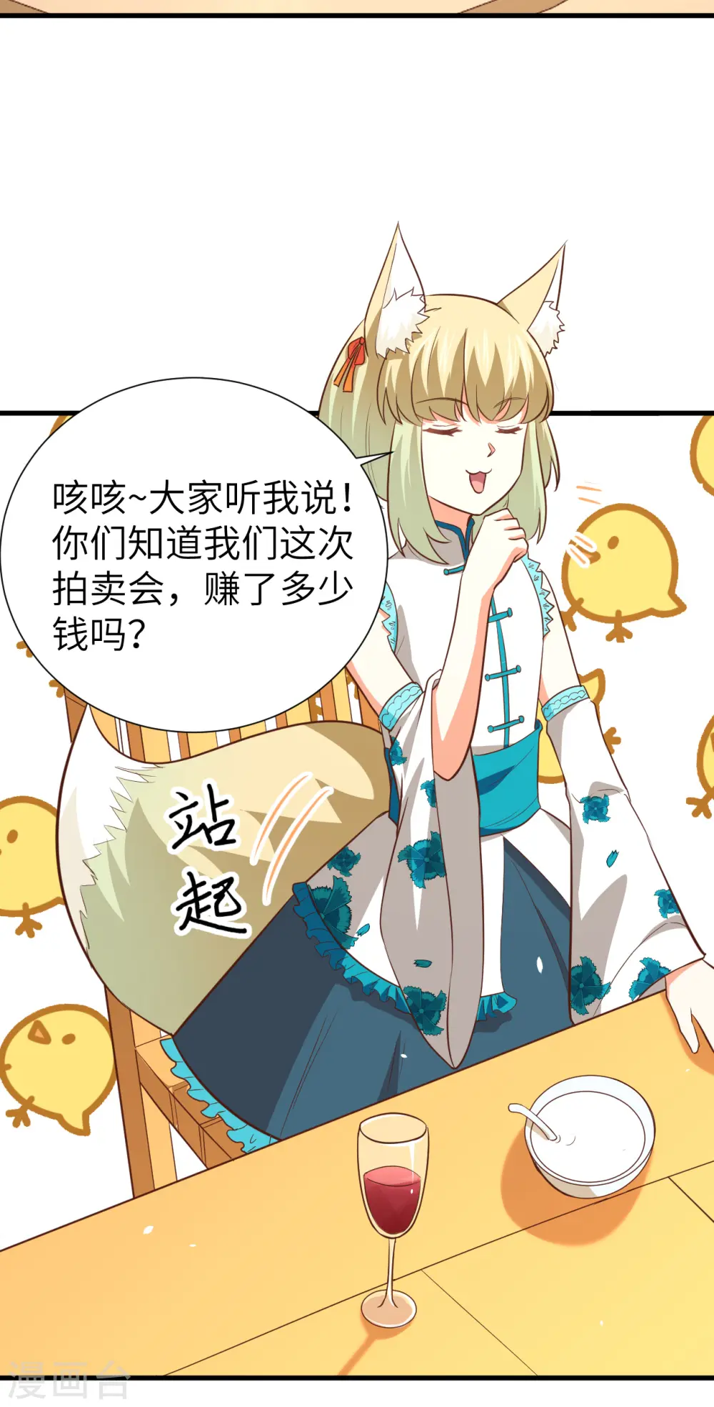 从今天开始当城主酷漫屋免费漫画漫画,第167话5图