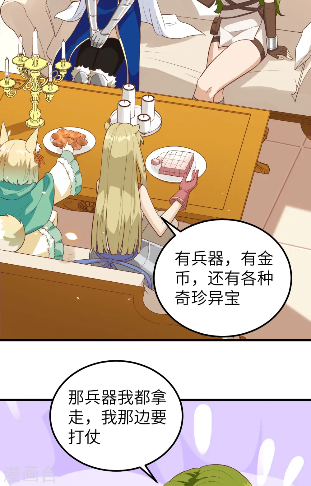从今天开始当城主酷漫屋漫画免费漫画,第254话3图