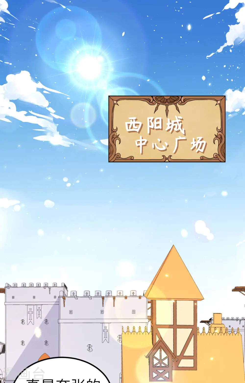从今天开始当城主动态漫画在线观看第二季漫画,第260话2图