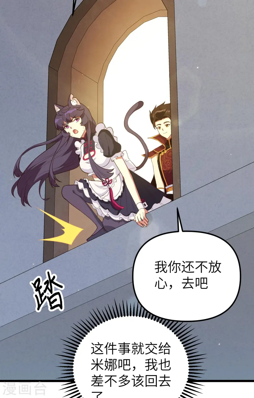 从今天开始当城主36漫画,第366话5图