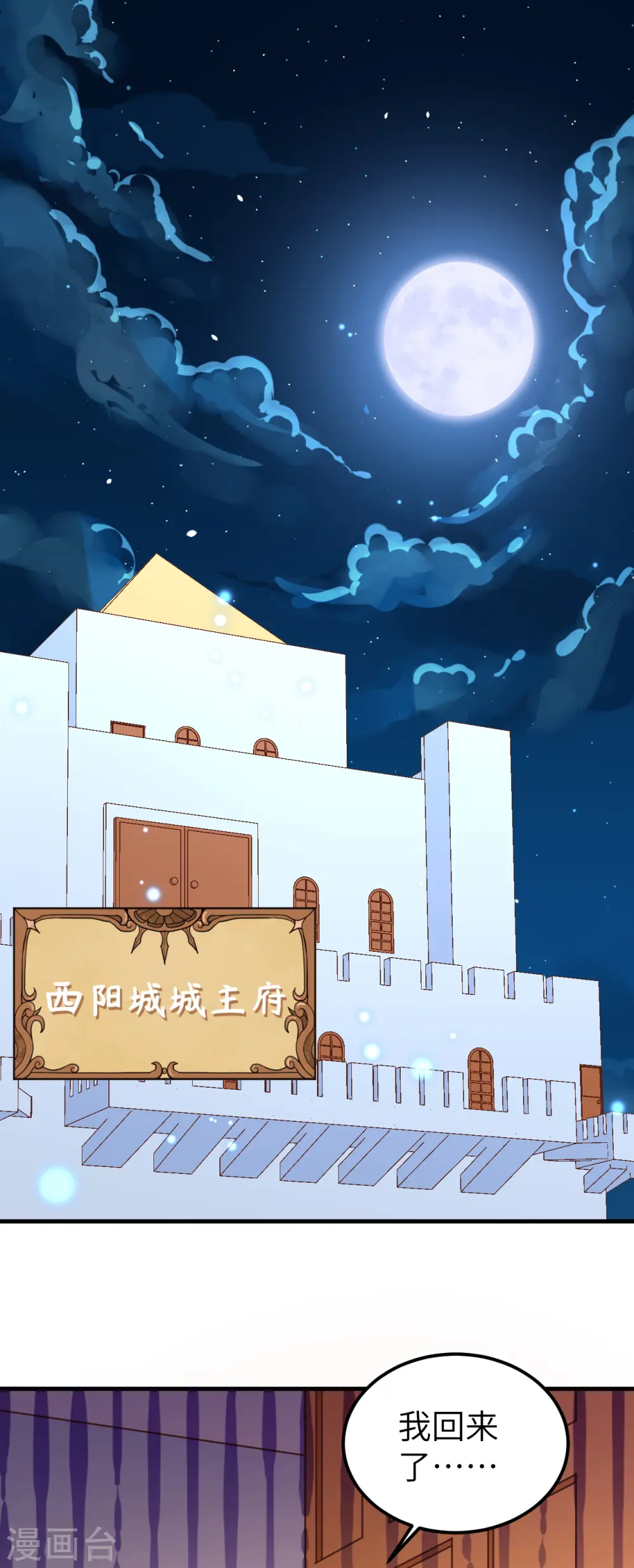 从今天开始当城主免费阅读漫画,第231话2图