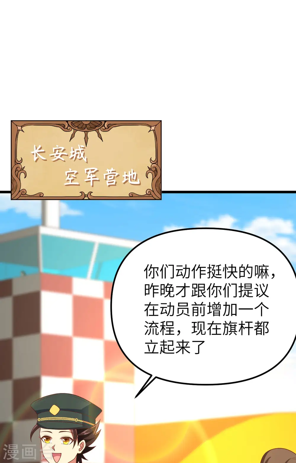 从今天开始当城主正版小说漫画,第372话2图