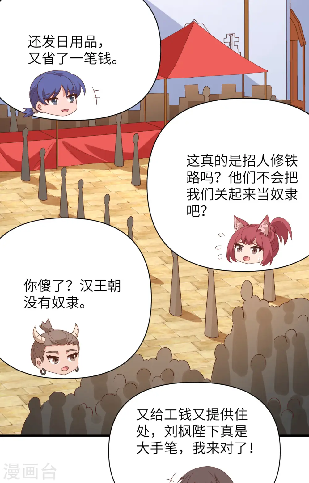 从今天开始当城主免费小说漫画,第329话4图