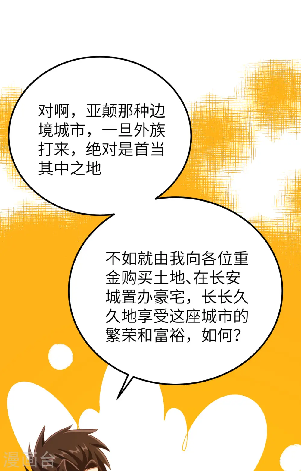 从今天开始当城主63漫画,第438话2图
