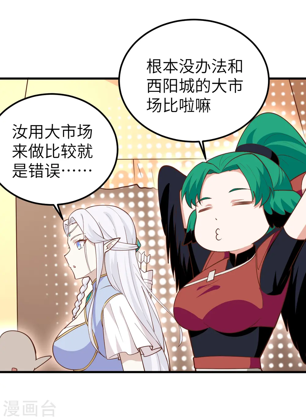 从今天开始当城主16漫画,第219话4图
