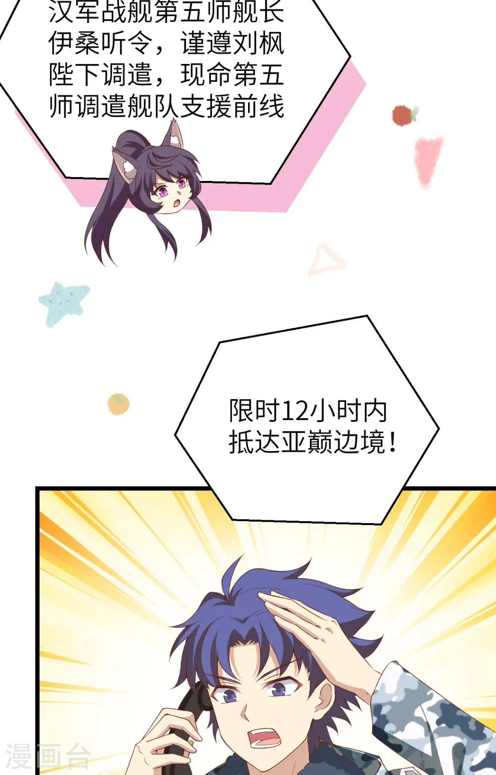从今天开始当城主动态漫画漫画,第415话4图