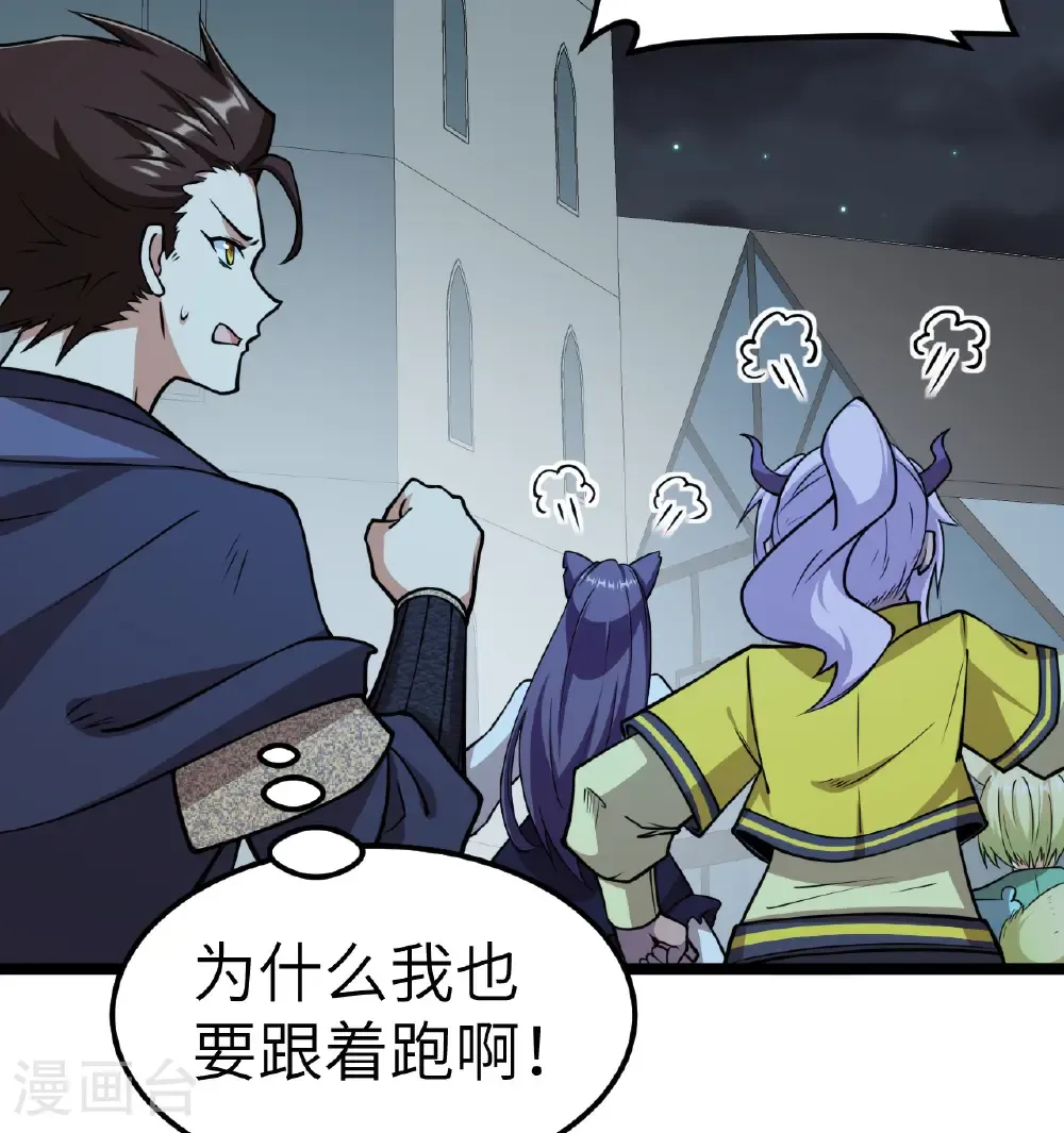 从今天开始当城主121漫画,第523话3图