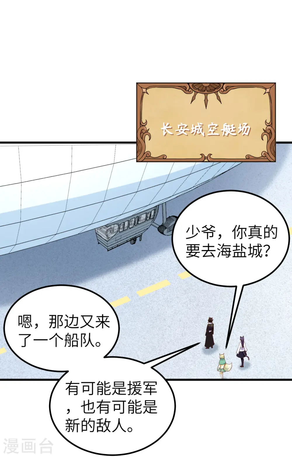 从今天开始当城主全文免费阅读漫画,第283话2图