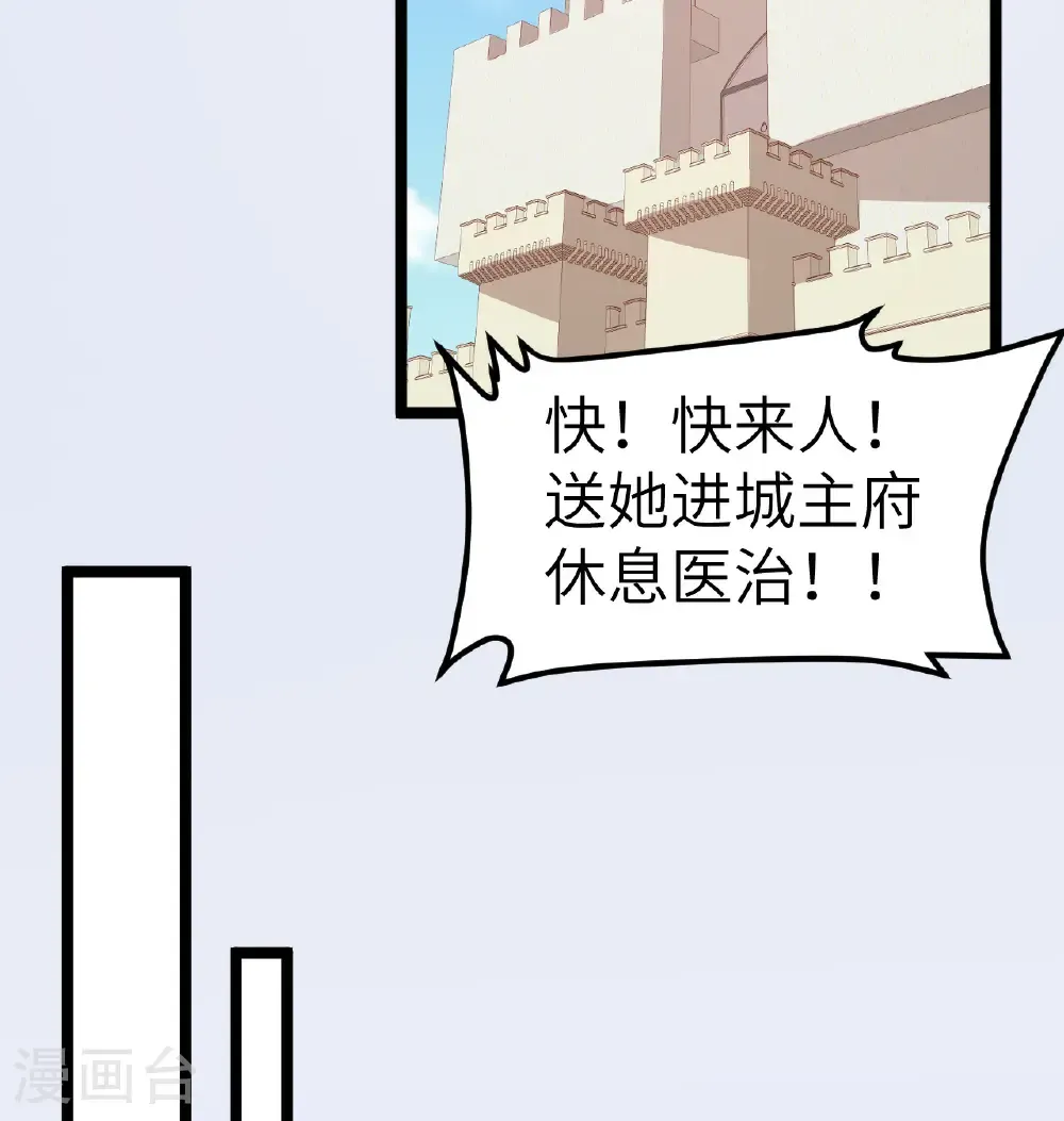 从今天开始当城主动漫樱花第2季漫画,第530话3图