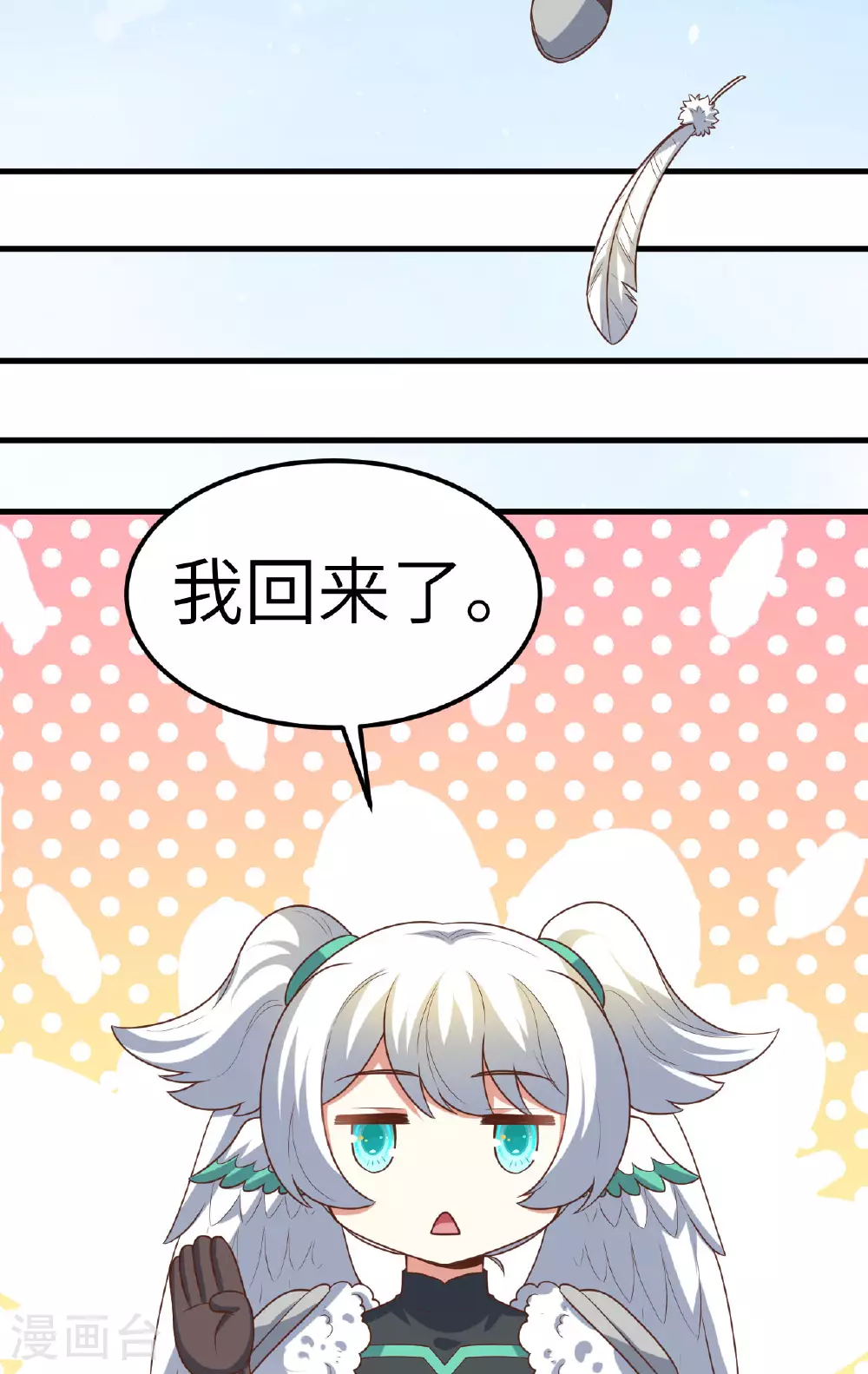 从今天开始当城主第二季漫画,第493话4图