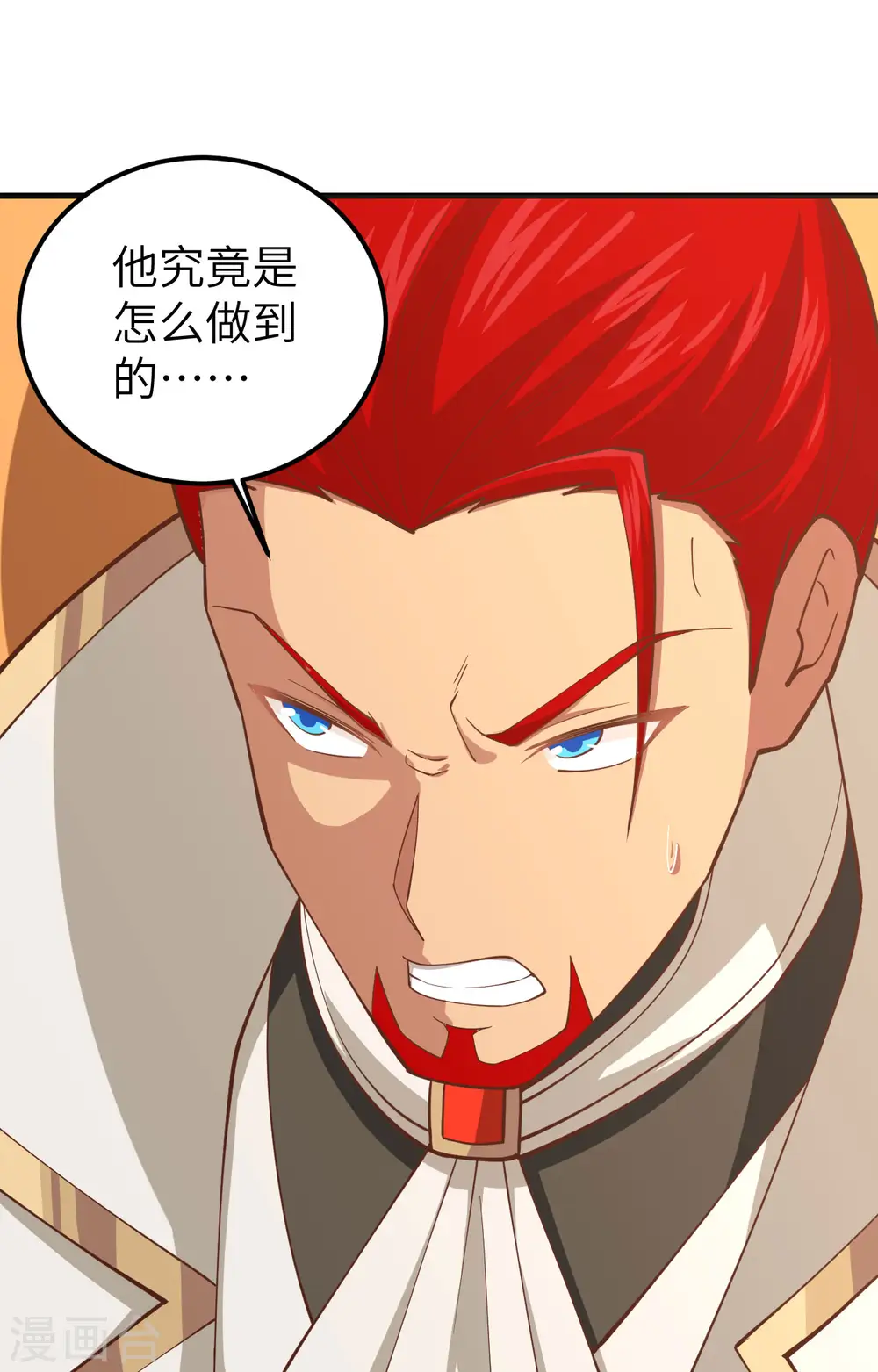 从今天开始当城主16漫画,第242话4图