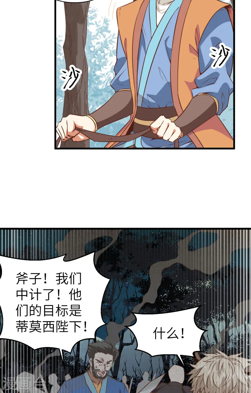 从今天开始当城主小说熬夜大白漫画,第303话3图