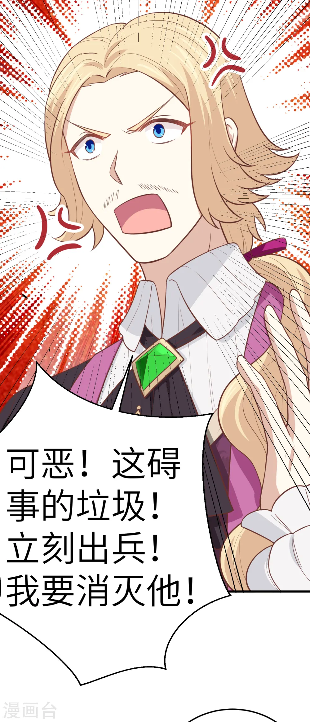 从今天开始当城主242漫画,第196话5图