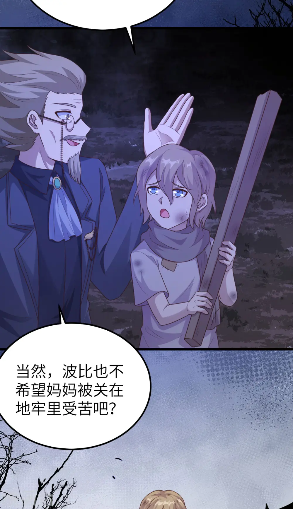 从今天开始当城主小说全集漫画,第445话3图