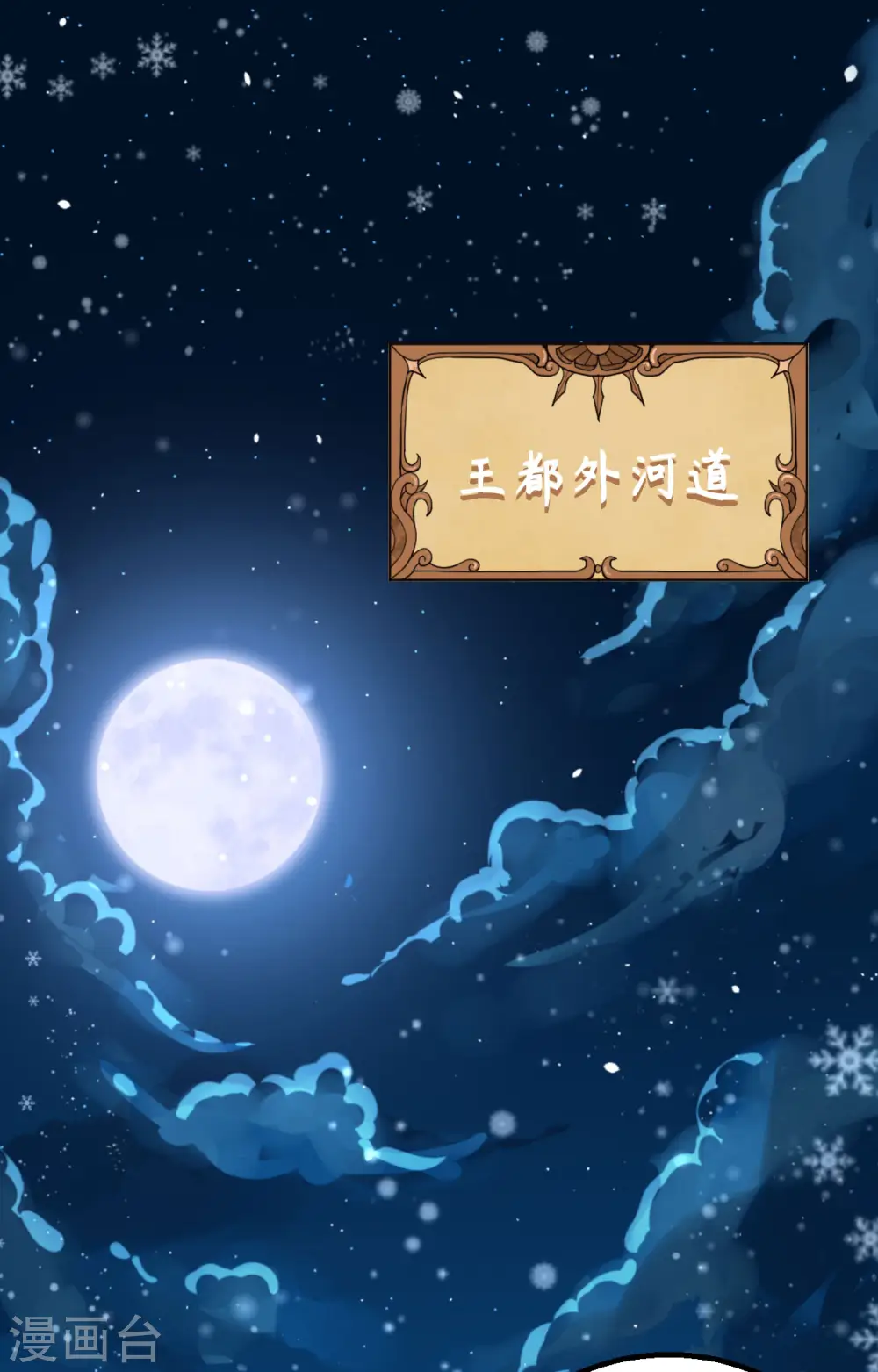 从今天开始当城主刘枫的老婆有几个漫画,第239话2图