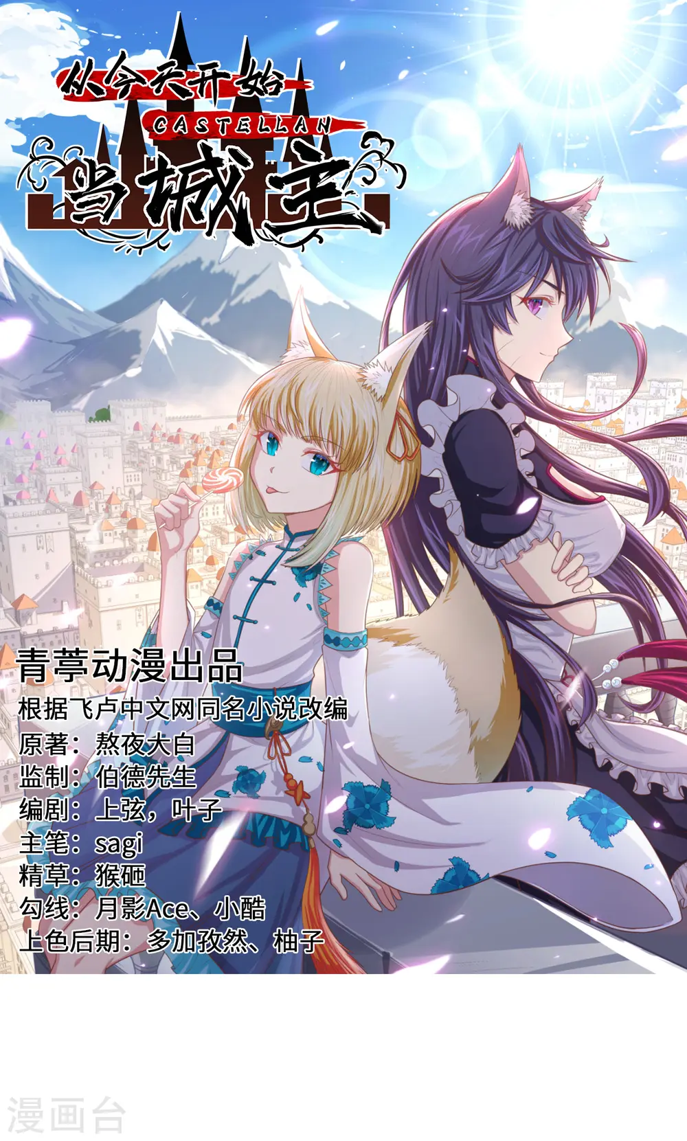 从今天开始当城主完整版免费看漫画,第402话1图