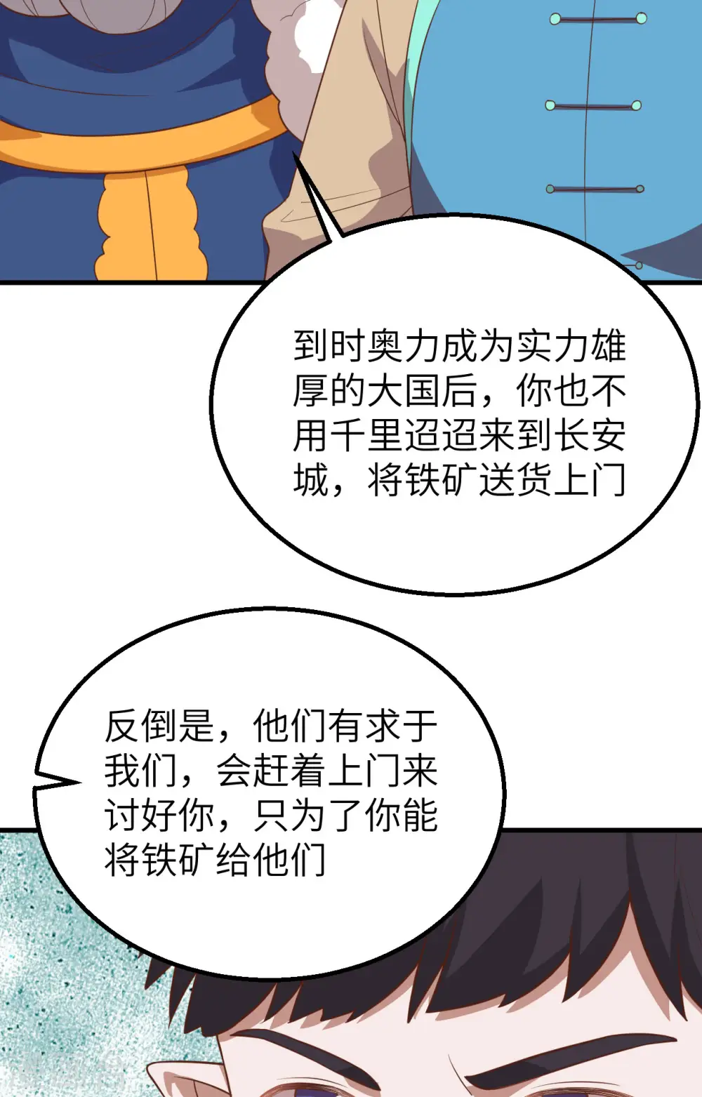 从今天开始当城主漫画免费观看下拉式漫画,第276话5图