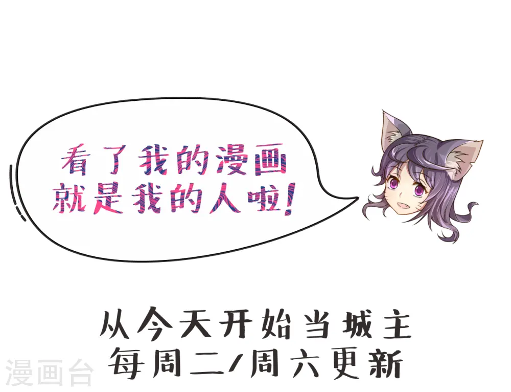 从今天开始当城主笔趣阁免费漫画,长评活动 送周边啦！5图