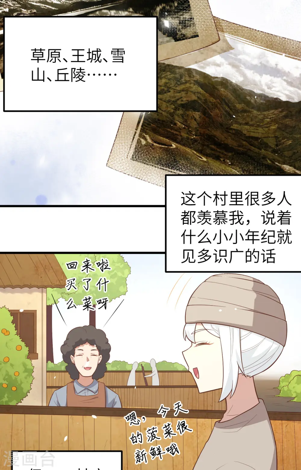 从今天开始当城主小说笔趣阁熬夜大白漫画,第267话5图